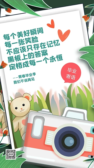 绿色插画毕业季毕业寄语手机海报