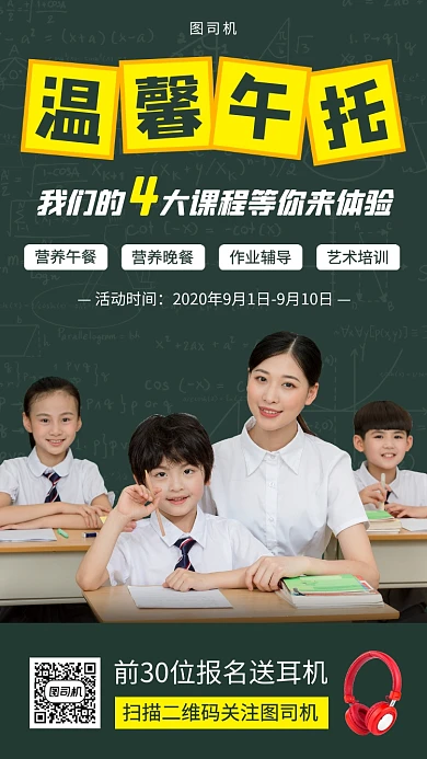 托管班招生时尚简约手机海报