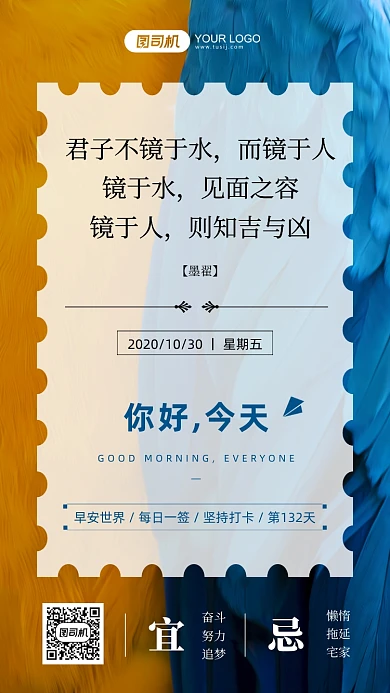 签到早安名人语录意境手机海报