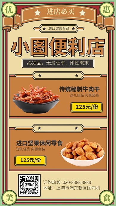 进店必买手机海报