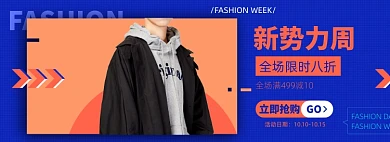 新势力周男装秋冬上新淘宝电商banner