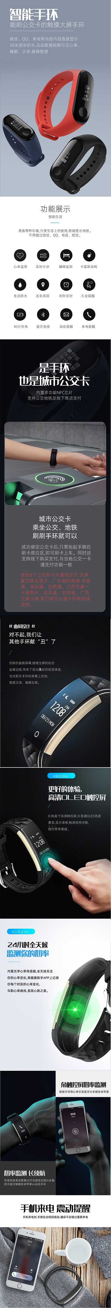 3C數(shù)碼智能運動手環(huán)手表詳情頁