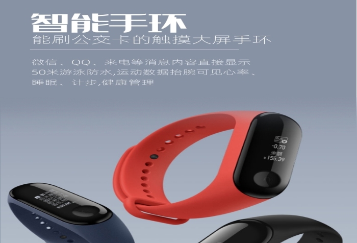 3C數(shù)碼智能運動手環(huán)手表詳情頁