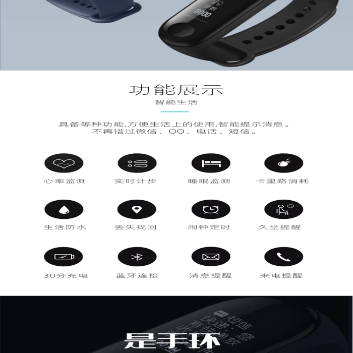 3C數(shù)碼智能運動手環(huán)手表詳情頁