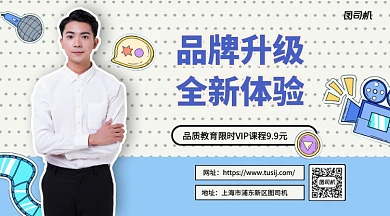 品质教育限升级优惠手机横版海报