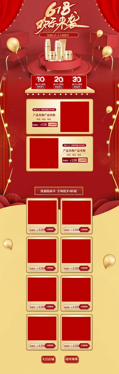 红色3D618化妆品优惠大促电商首页