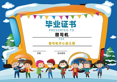 小學生卡通人物幼兒園畢業(yè)證書