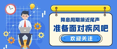 金融科技股票手绘公众号首图