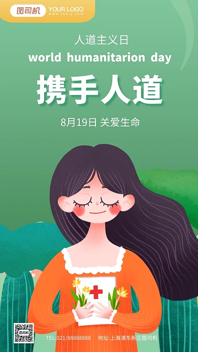 绿色世界人道主义日宣传手机海报