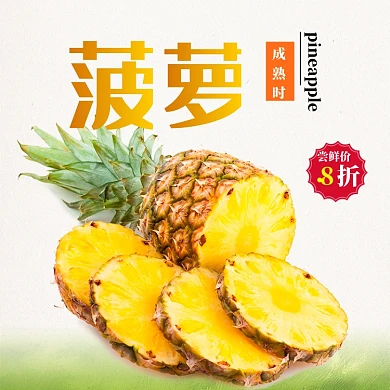 绿色健康水果菠萝生鲜主图