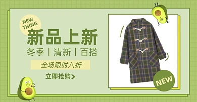 秋冬上新大衣外套淘宝电商横版海报