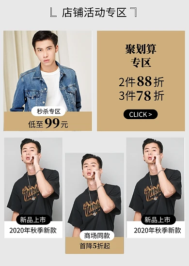 男装秋冬新品上市店铺活动专区促销关联页