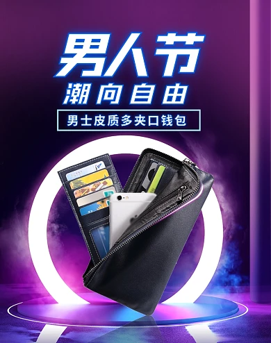 男人节配件配饰钱包促销霓虹风海报