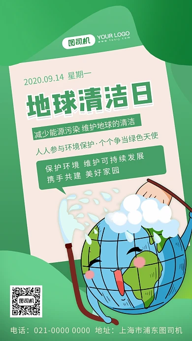世界地球清洁日绿色节日宣传手机海报