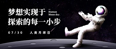 人类月球日宇航员创意公众号首图