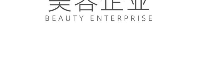 美容公司標志LOGO