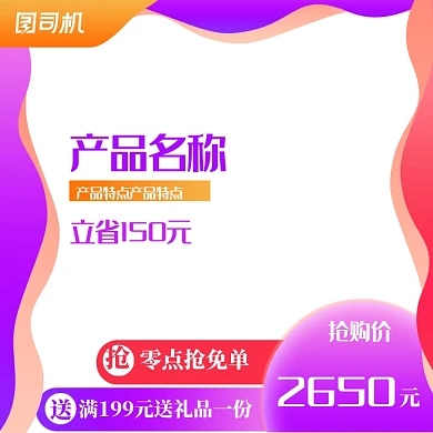 节日促销满赠淘宝天猫京东店铺主图