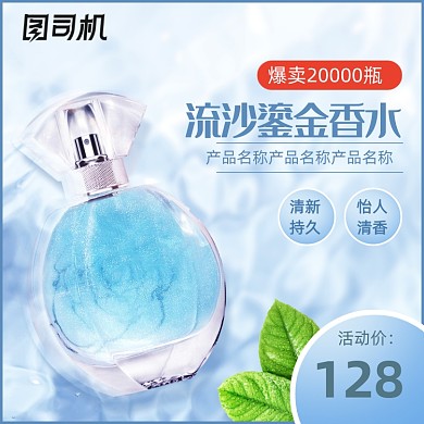 夏日彩妝周美妝香水清新風(fēng)活動(dòng)主圖