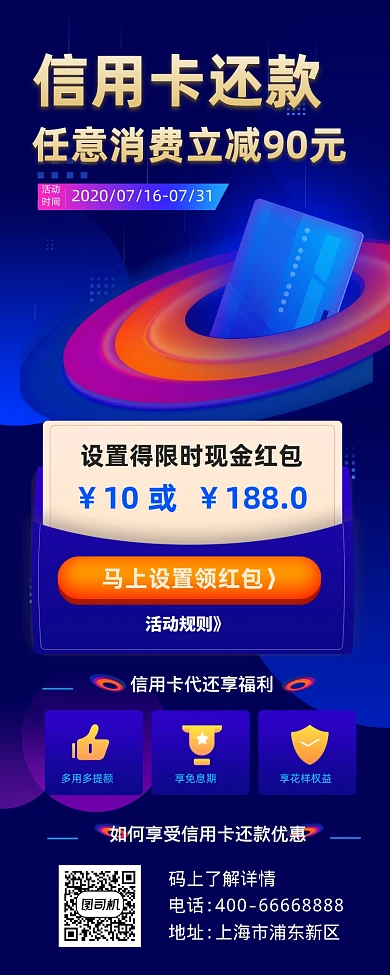 信用卡还款活动炫彩大气手机长图