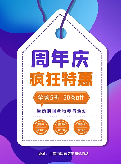 紫色渐变商场线下周年庆活动促销海报