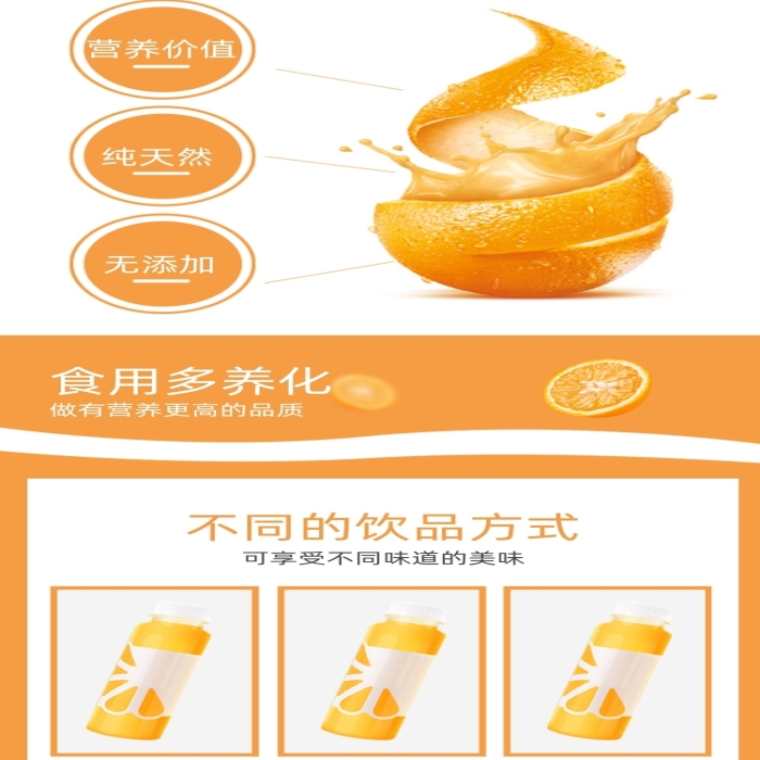 美味夏季純天然橙子橙汁果汁飲品飲料下午茶詳情頁