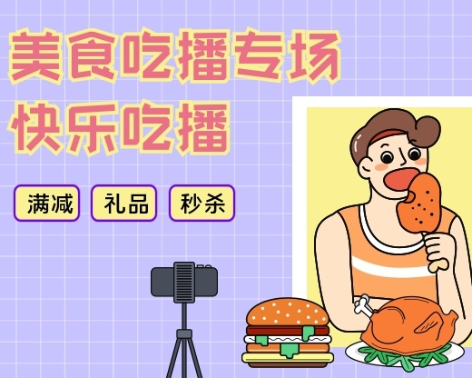 美食直播卡通漢堡包小程序封面