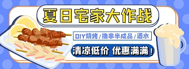 夏日宅家美食电商淘宝banner图