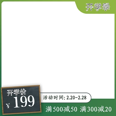 美妆数码开学季毕业季主图