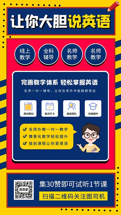 英语提升辅导班扁平几何手机海报