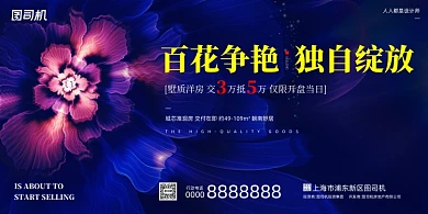 房地产宣传炫彩渐变花卉简约展板