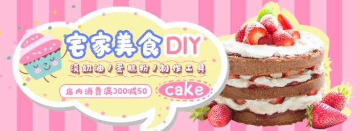 蛋糕烤箱工具DIY電商淘寶banner圖