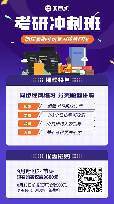 创意简约手绘冲刺班优惠抢购手机海报