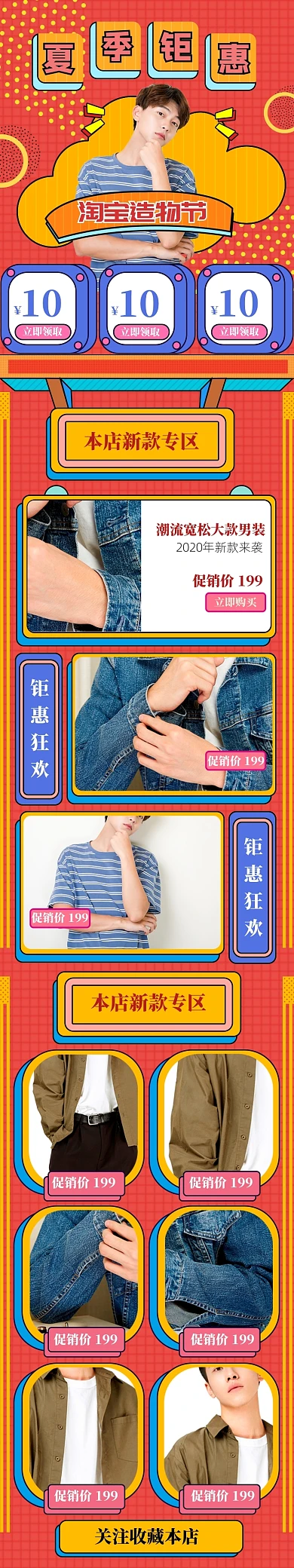 孟菲斯淘宝造物节男装打折电商首页
