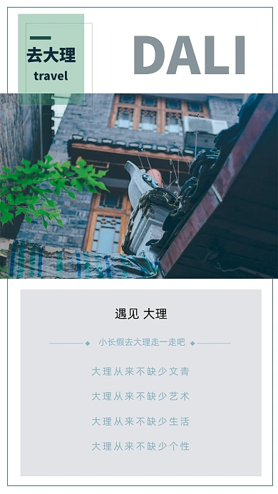 去大理旅行文章配图