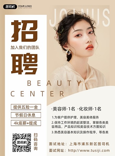 美容店招聘簡約大氣印刷海報