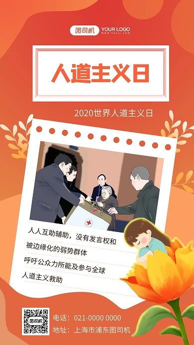 世界人道主义日简约节日宣传手机海报