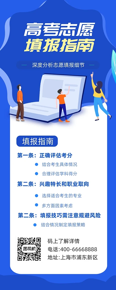 高考志愿填报指南简约插画手机长图