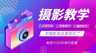 紫色时尚卡通平面摄影教学课程封面