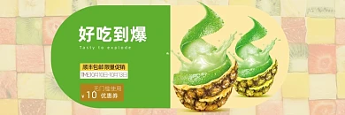 生鲜水果菠萝果汁美团海报