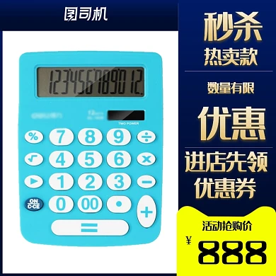 商务办公简约语音计算器电子主图