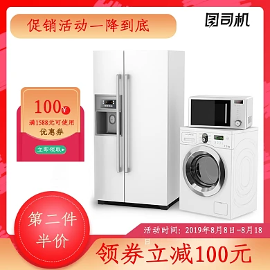 渐变家具建材促销冰箱洗衣机电商主图