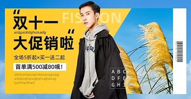 双十一大促销电商男装海报
