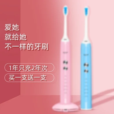 七夕情人节家居清爽情侣电动牙刷主图