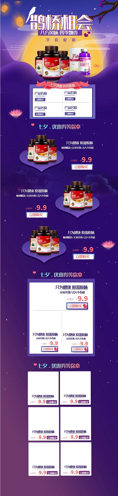 七夕节爱情深色健康保健品大促电商首页