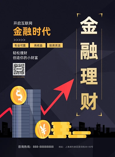 金融理财黑色卡通印刷海报