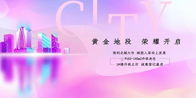 渐变炫彩唯美地产展板