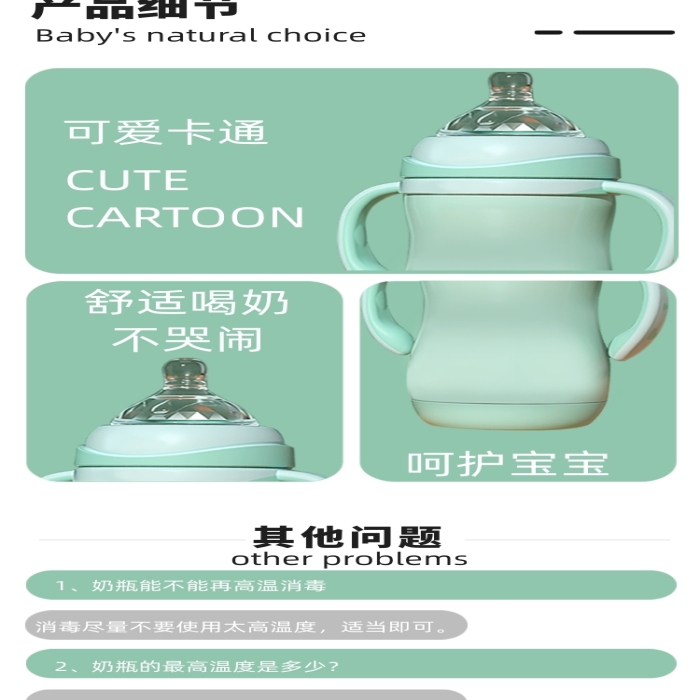 奶瓶杯子日常必備牛奶母嬰產(chǎn)品詳情頁