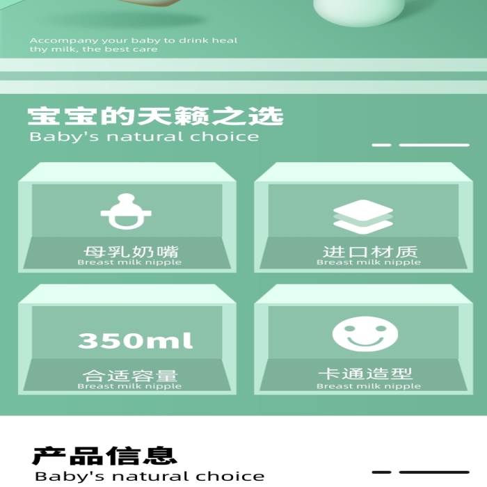 奶瓶杯子日常必備牛奶母嬰產(chǎn)品詳情頁