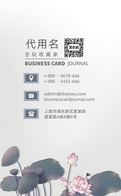 水墨荷花中國風(fēng)古董藝術(shù)品傳媒公司名片