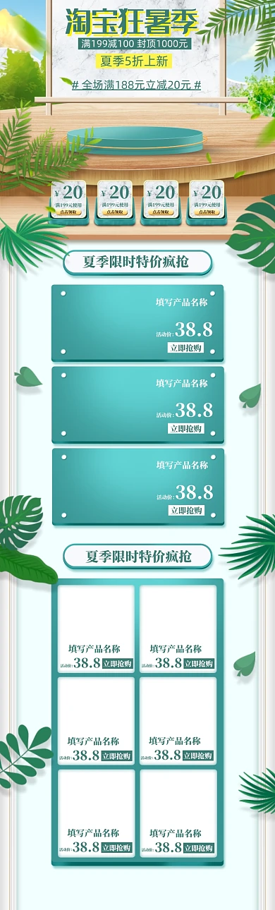 夏季女装狂暑季特惠狂欢大促首页模板